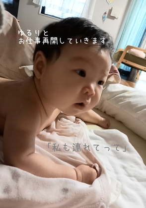 お仕事ゆるりと再開していきます