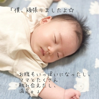 おっぱいや授乳が幸せな時間でありますように