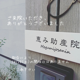 恵み助産院OPEN日、ご来院ありがとうございました☆