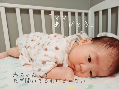 赤ちゃんってただ聞いてるわけじゃない
