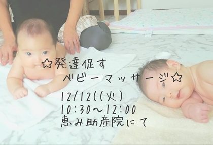 １２月☆発達促すベビーマッサージクラスのお知らせ☆