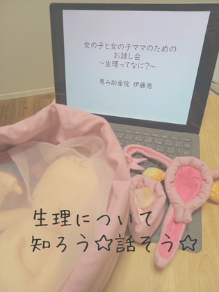 生理について知ろう☆話そう☆お話し会をしました
