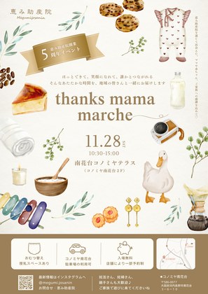 開業5周年イベントします♡