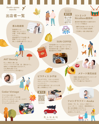 11/28　thanks mama marche　詳細のお知らせ☆